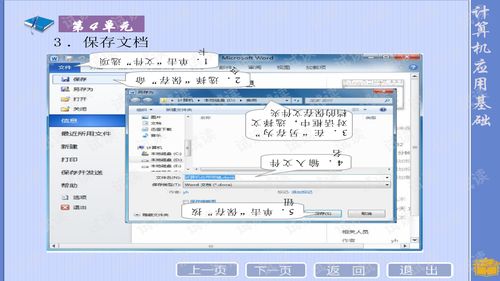 计算机应用基础之Word 2010入门指南