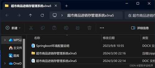 基于Java SpringBoot与MySQL的超市商品进销存管理系统设计与实现