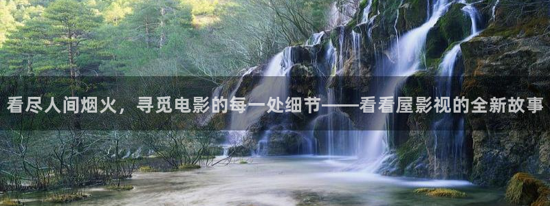 酷客影院2023：看尽人间烟火，寻觅电影的每一处细节——看看屋影视的全新故事